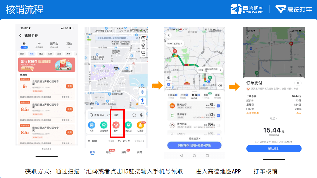 速抢优惠券！打车优惠券免费送！