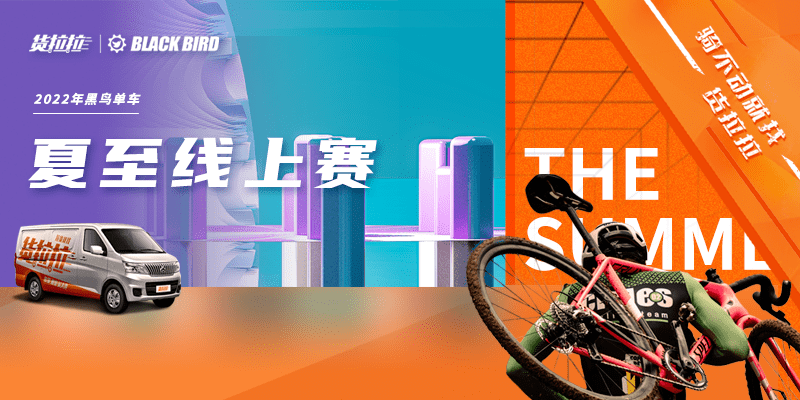 夏至赛货拉拉优惠券领取
