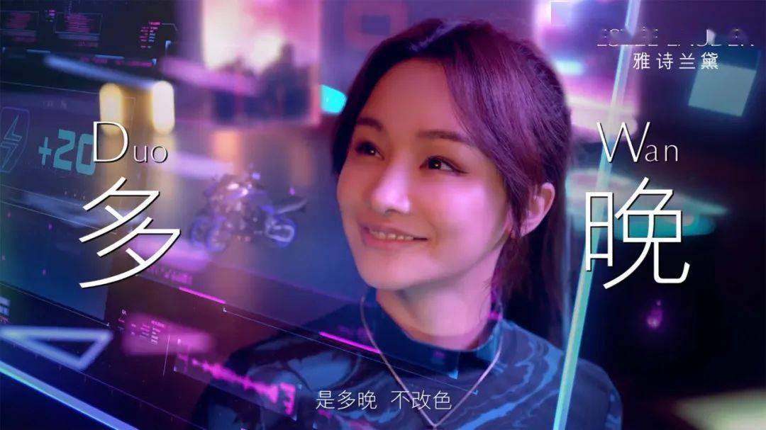 雅诗兰黛：一次代号DW的解码行动