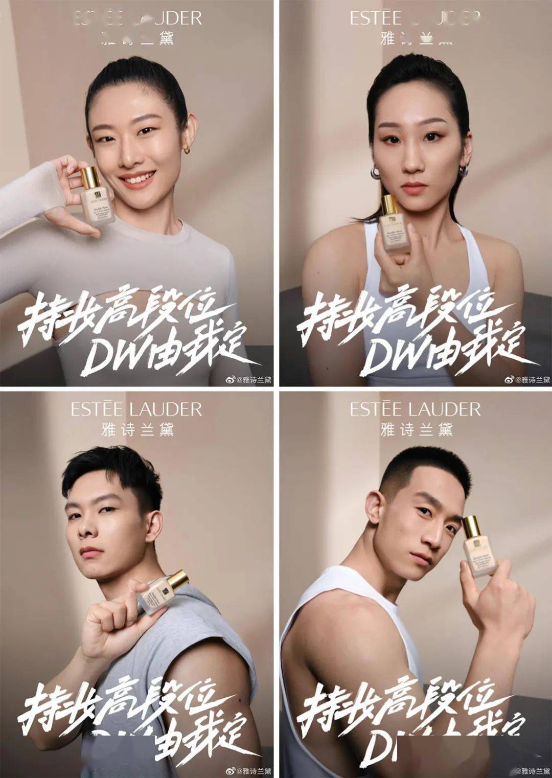 雅诗兰黛：一次代号DW的解码行动