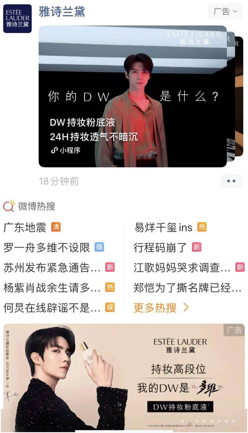 雅诗兰黛：一次代号DW的解码行动