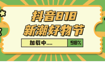 抖音<a href='https://www.aimai.cc/
' target='_blank'>好物推荐</a>怎么做
