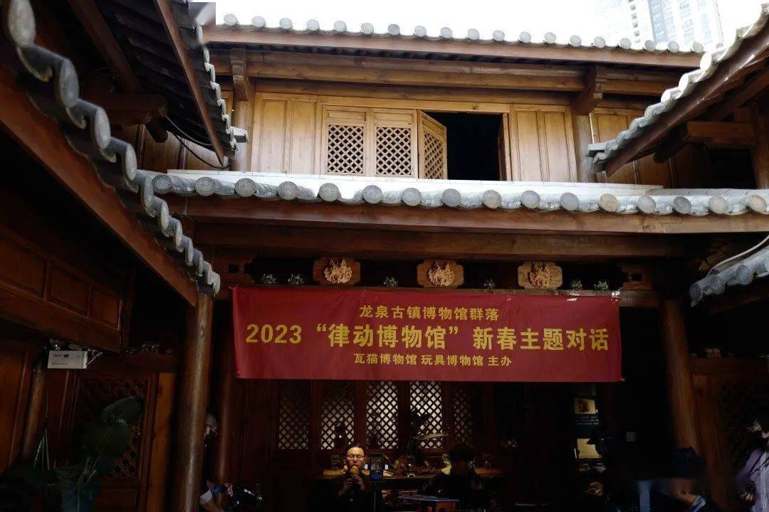 龙泉古镇博物馆群落新年秀活动——“律动博物馆”新春主题对话暨玩具年货节活动成功举办