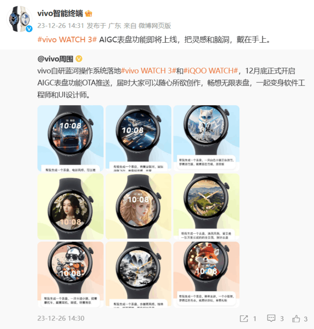 超值<a href='https://www.aimai.cc/
' target='_blank'>好物推荐</a><a href='https://www.aimai.cc/
' target='_blank'>好物推荐</a>！vivo WATCH 3智能手表即将上线AIGC表盘功能