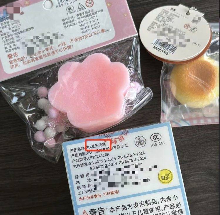 网红“情绪解药”捏捏玩具变“毒玩具”：香精味刺鼻玩具，送检样品甲醛超标40多倍