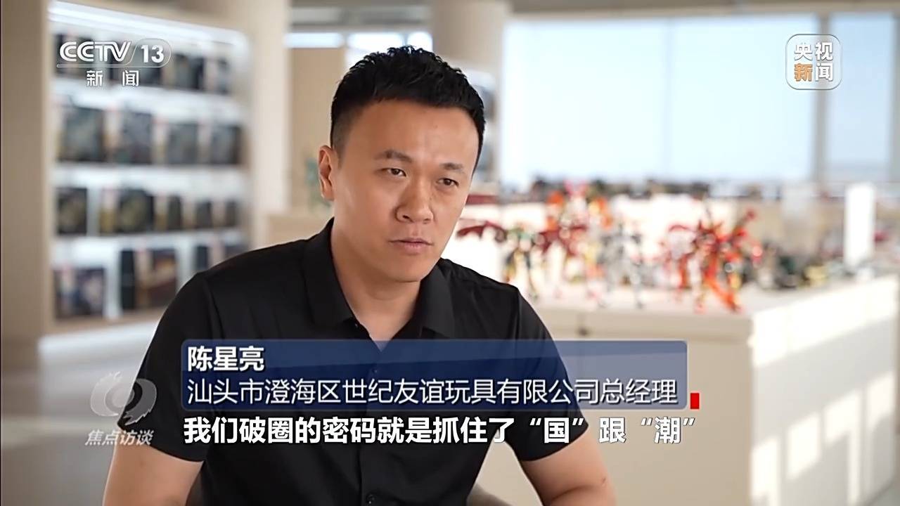 “国潮”玩具破圈 小玩具如何“玩”成大产业玩具？