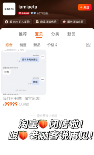 淘宝女装店“大撤退”