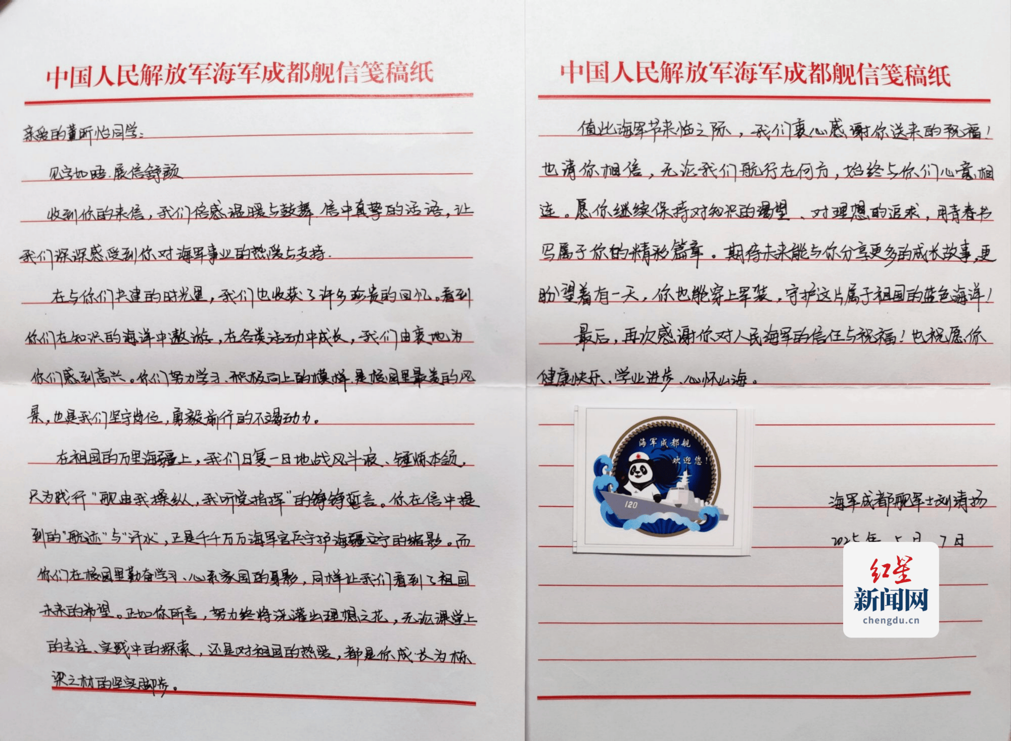 儿童节特别礼物：成都舰2700公里深蓝寄语 点亮红领巾航海梦