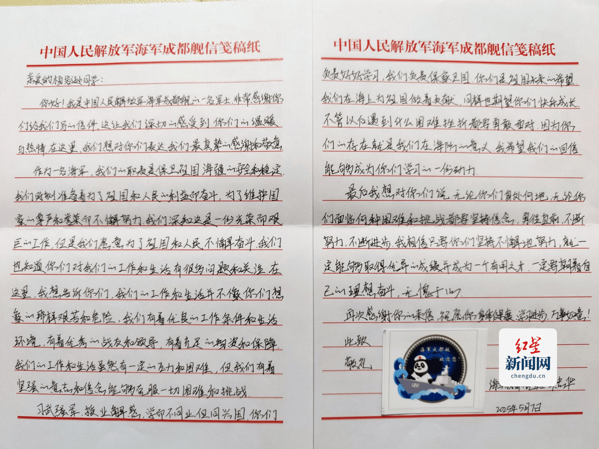 儿童节特别礼物：成都舰2700公里深蓝寄语 点亮红领巾航海梦