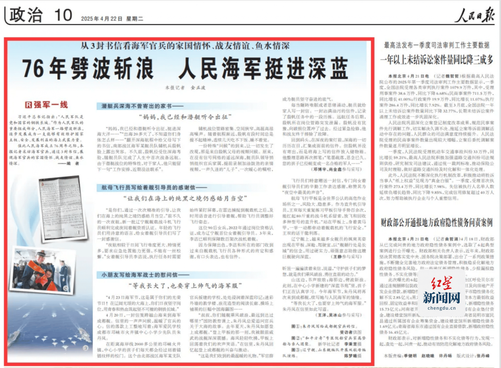 儿童节特别礼物：成都舰2700公里深蓝寄语 点亮红领巾航海梦