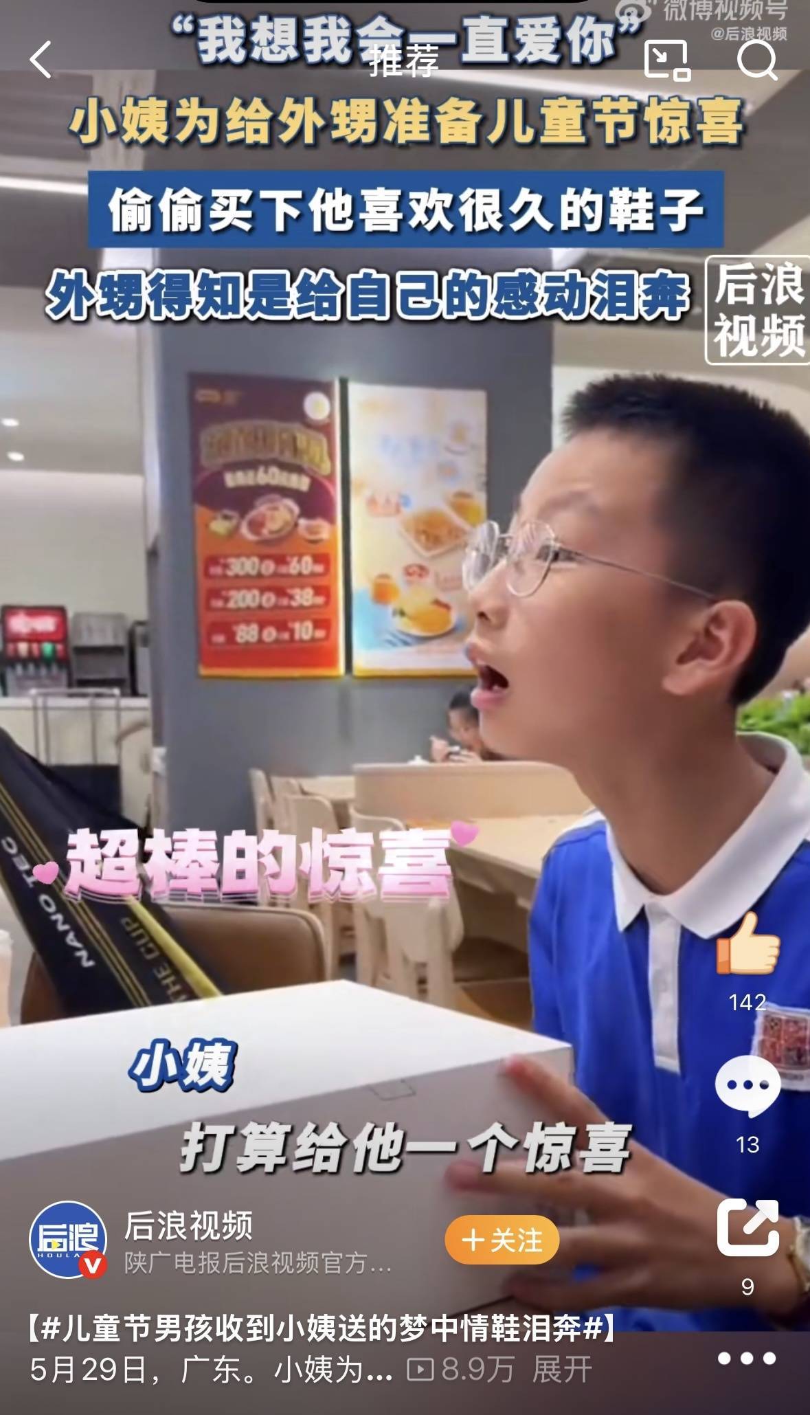 暖心六一！广东男孩收到小姨送的“梦中情鞋”礼物，原来最好的礼物是“被记得”