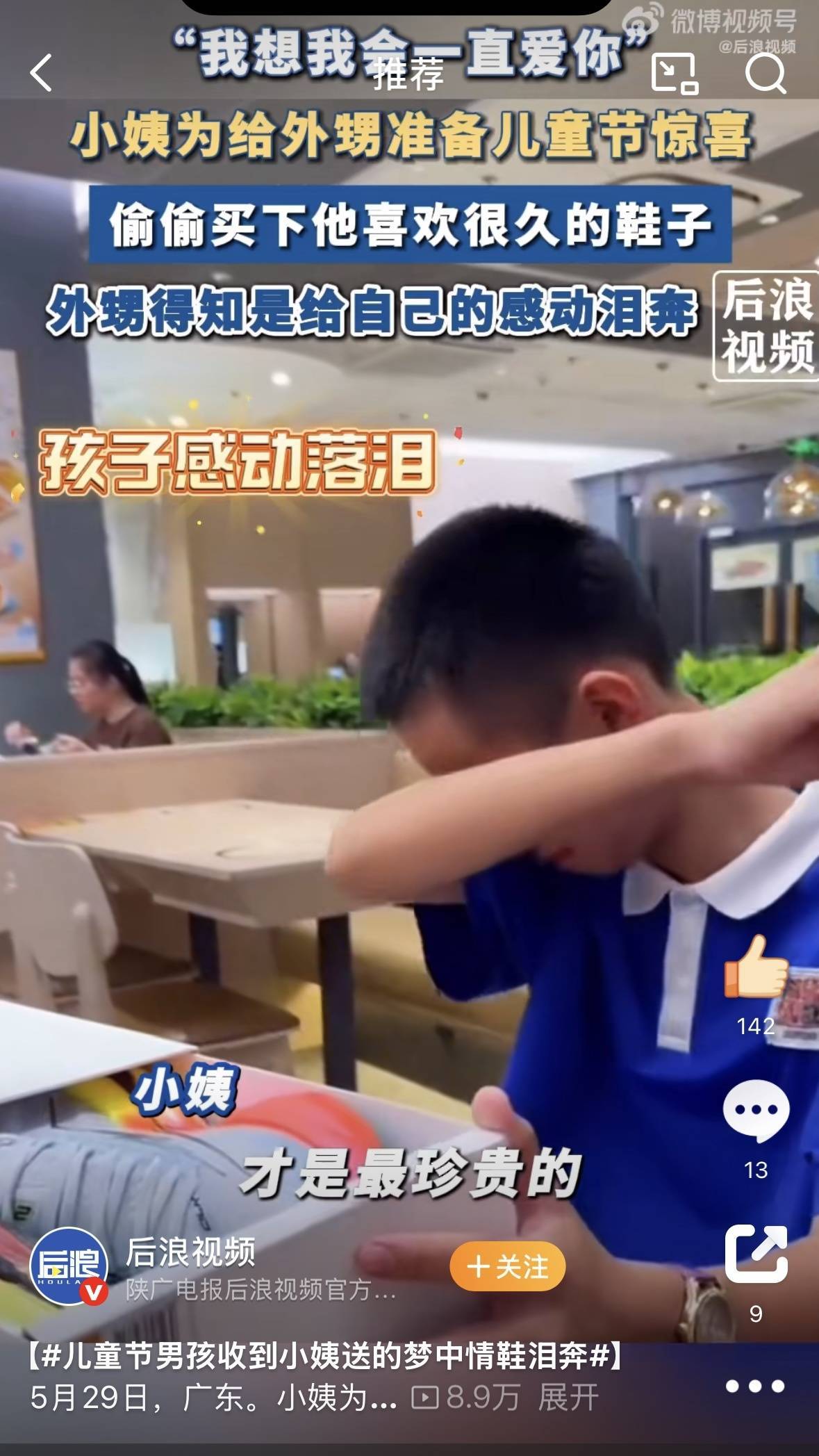 暖心六一！广东男孩收到小姨送的“梦中情鞋”礼物，原来最好的礼物是“被记得”