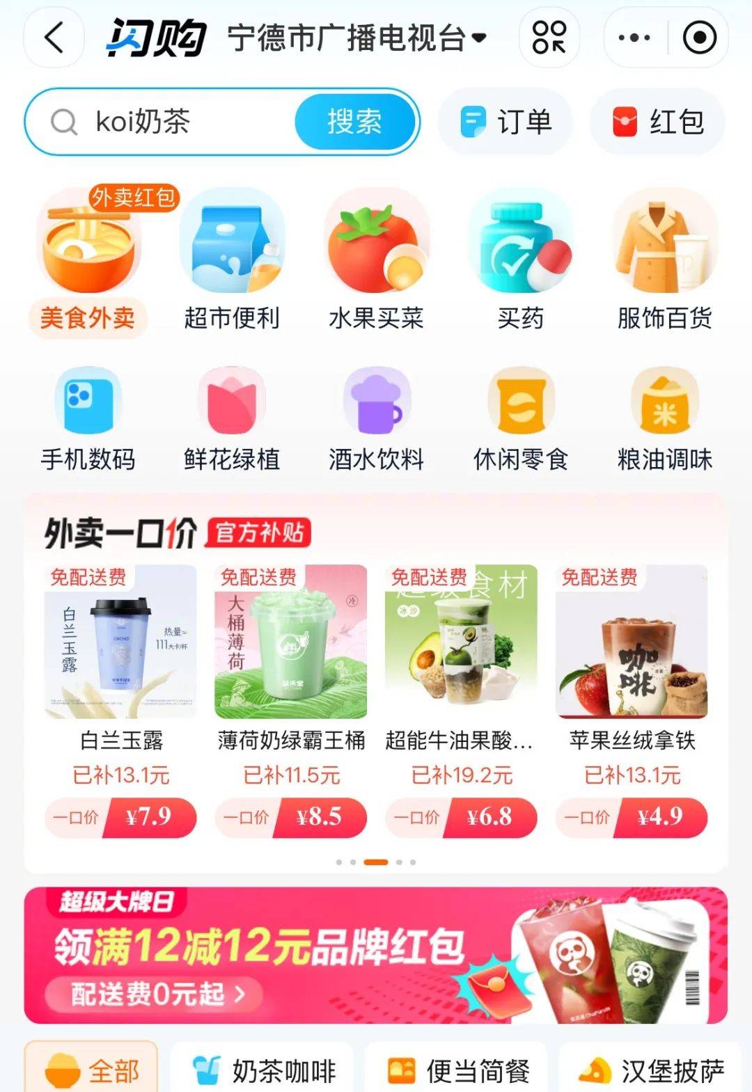 淘宝宣布：加入外卖大战淘宝！