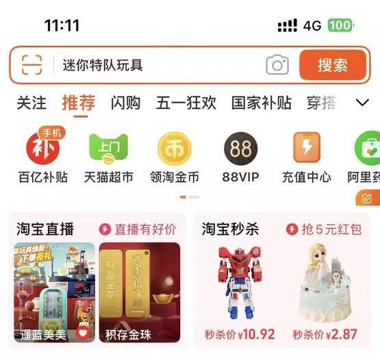 淘宝天猫旗下“小时达”升级为“淘宝闪购” 将联合饿淘宝了么加大补贴