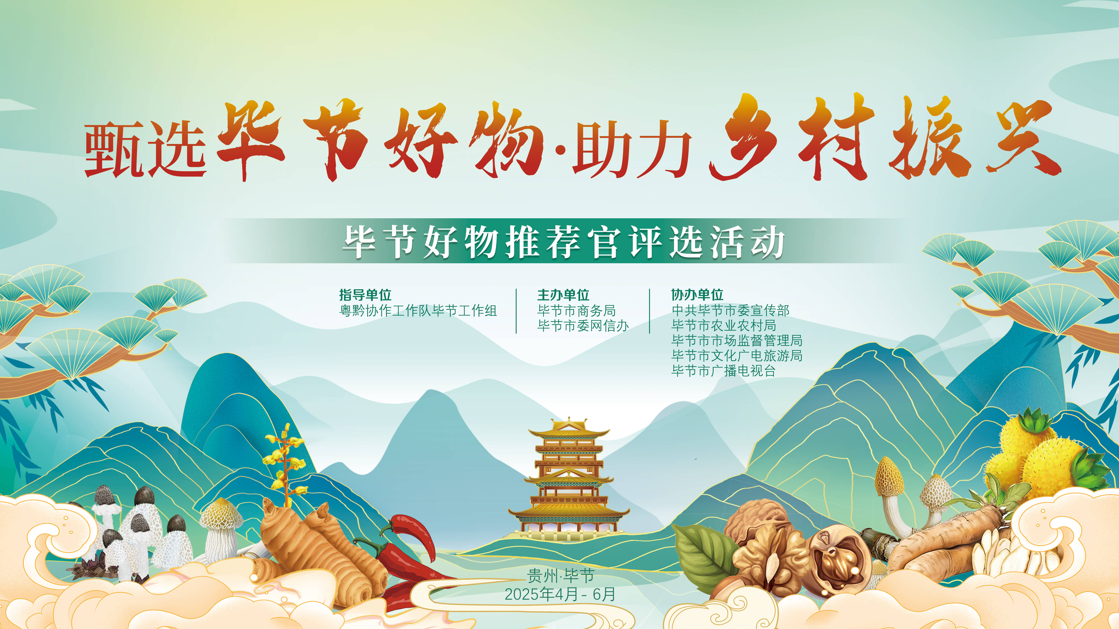 毕节<a href='https://www.aimai.cc/
' target='_blank'>好物推荐</a>官评选活动<a href='https://www.aimai.cc/
' target='_blank'>好物推荐</a>，等你来战！