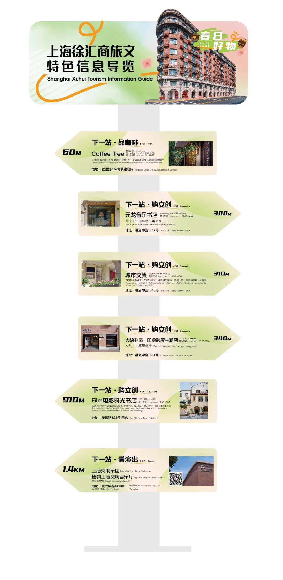 探徐汇｜春日<a href='https://www.aimai.cc/
' target='_blank'>好物推荐</a>！漫步衡复街区<a href='https://www.aimai.cc/
' target='_blank'>好物推荐</a>，一起寻春去