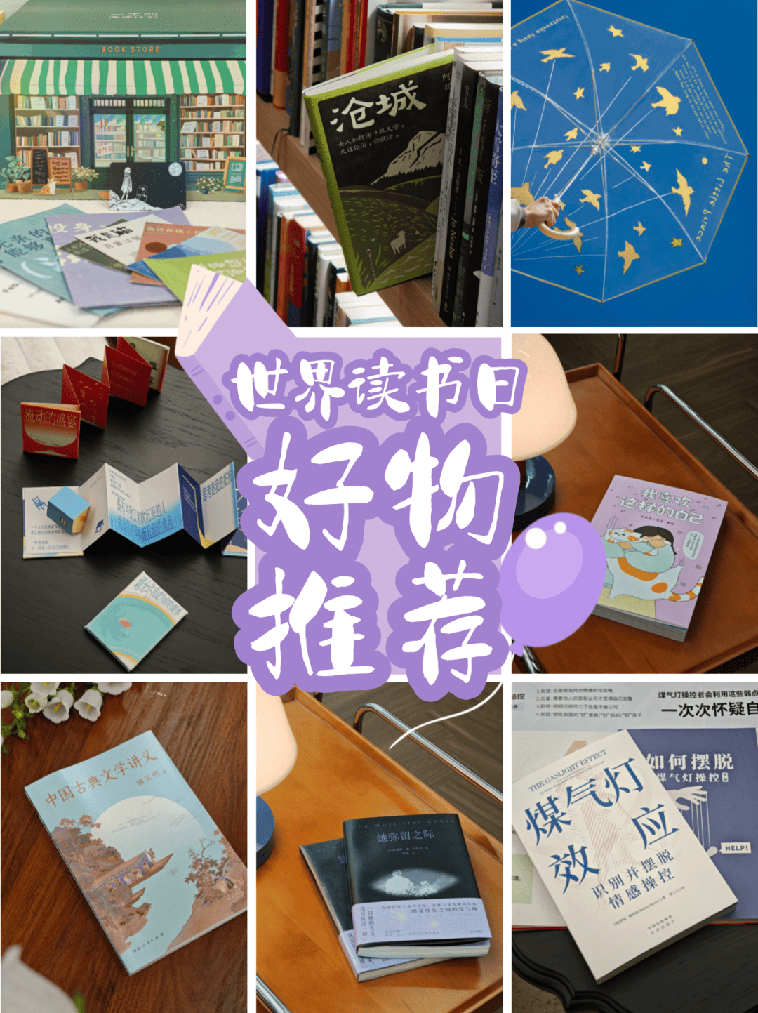 关于读书的<a href='https://www.aimai.cc/
' target='_blank'>好物推荐</a>来了<a href='https://www.aimai.cc/
' target='_blank'>好物推荐</a>！423就买这些