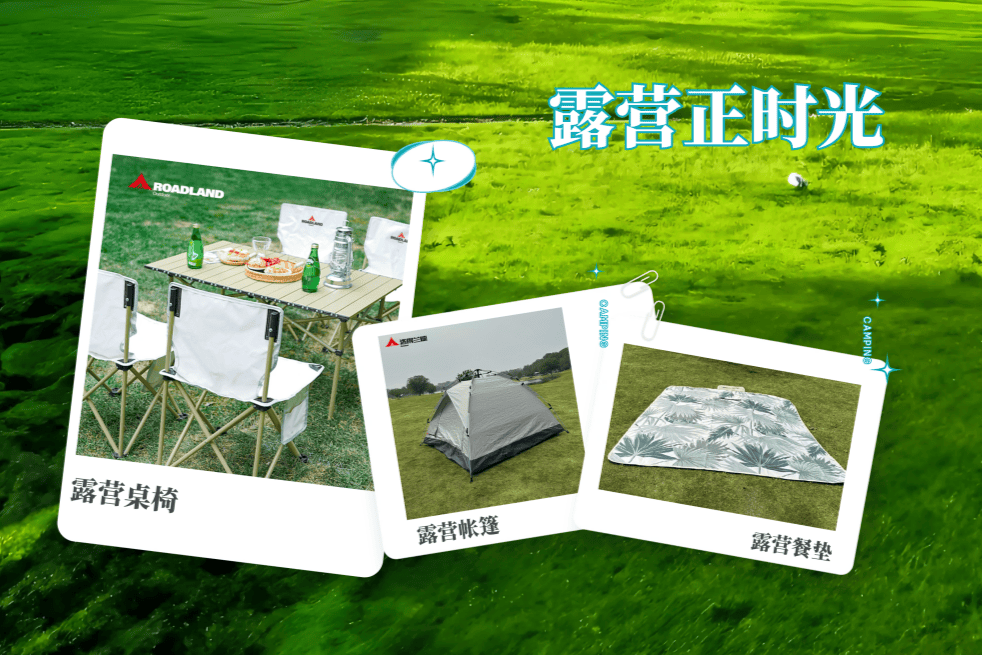 交汇点电商主理人<a href='https://www.aimai.cc/
' target='_blank'>好物推荐</a>｜惊蛰时节<a href='https://www.aimai.cc/
' target='_blank'>好物推荐</a>，开启露营之旅