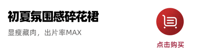 春夏裙子，女人要拥有的4条裙子！！