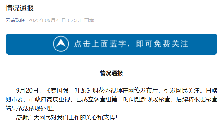 蔡国强、始祖鸟道歉始祖鸟！