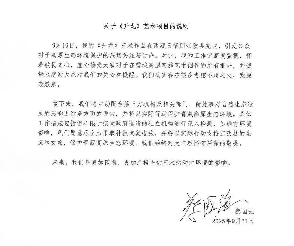 蔡国强、始祖鸟道歉始祖鸟！