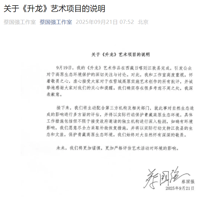 始祖鸟、蔡国强致歉