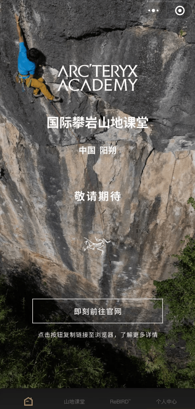 始祖鸟突然喊停