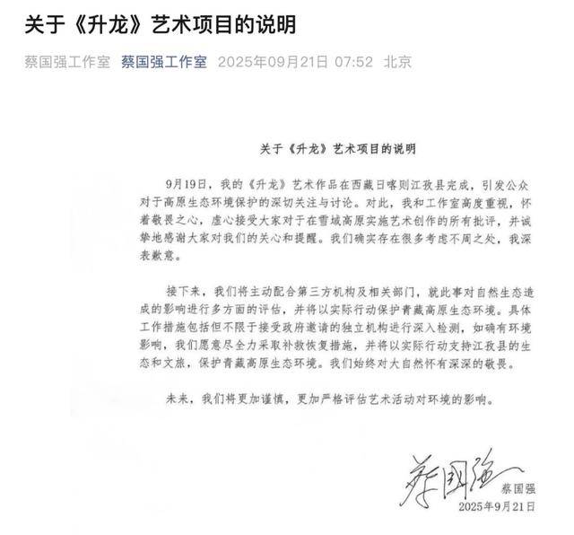 始祖鸟、蔡国强致歉始祖鸟!