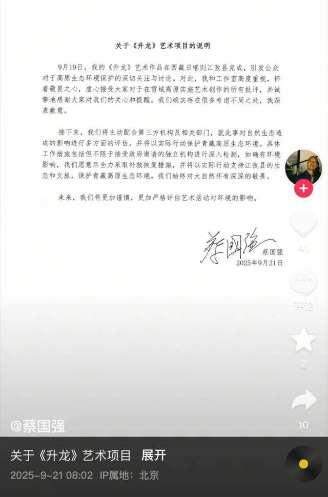 蔡国强、始祖鸟道歉