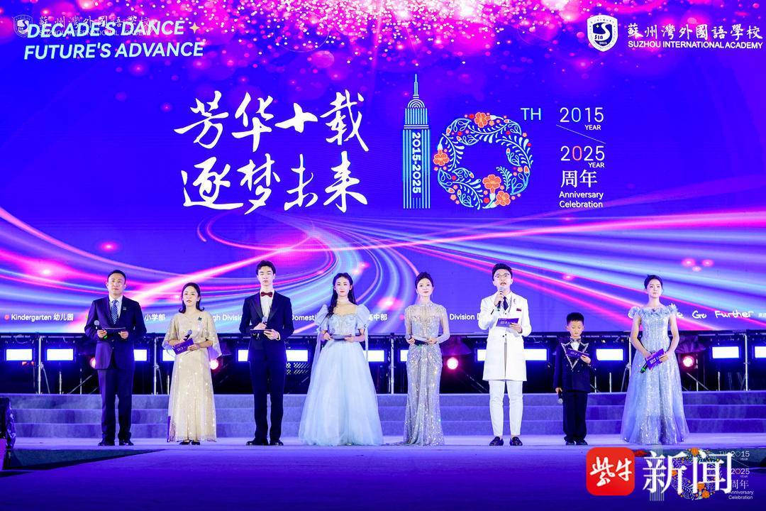 芳华十载户外,逐梦未来!苏州湾外国语学校户外晚会精彩纷呈