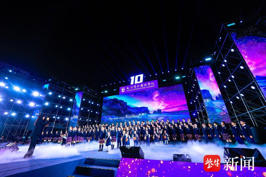 芳华十载户外,逐梦未来!苏州湾外国语学校户外晚会精彩纷呈