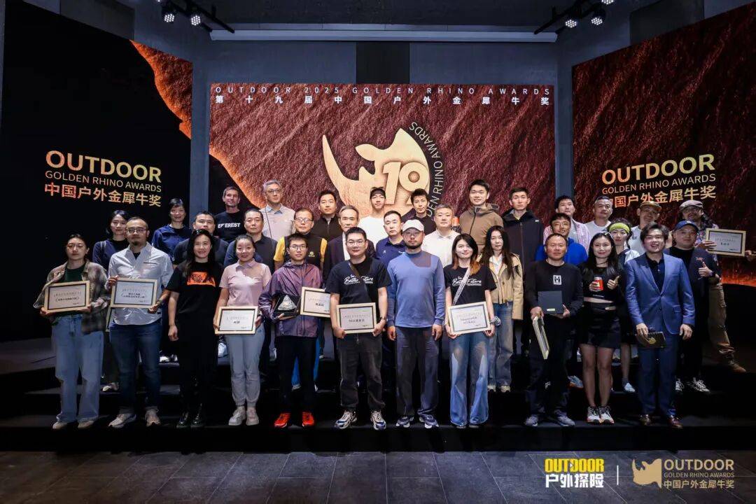 荣耀揭晓户外!第十九届中国户外金犀牛奖圆满落幕