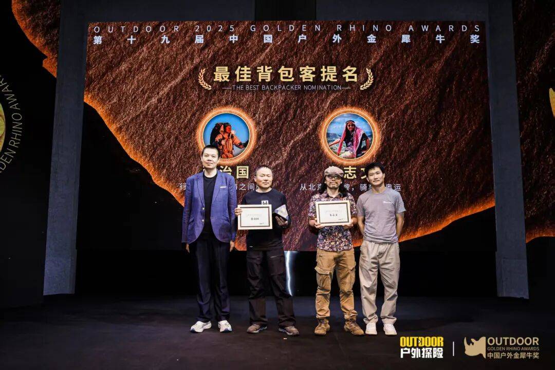 荣耀揭晓户外!第十九届中国户外金犀牛奖圆满落幕