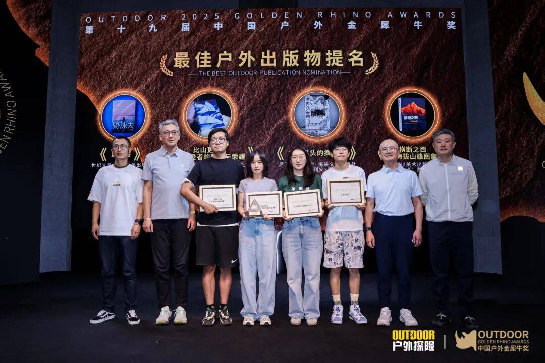 荣耀揭晓户外!第十九届中国户外金犀牛奖圆满落幕