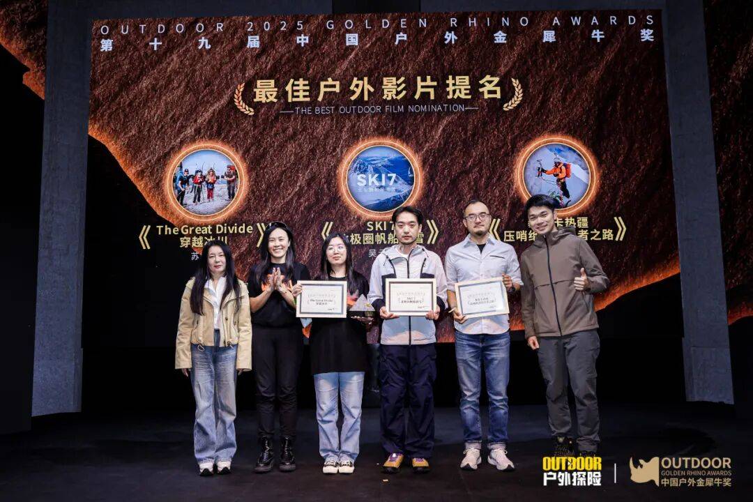 荣耀揭晓户外!第十九届中国户外金犀牛奖圆满落幕