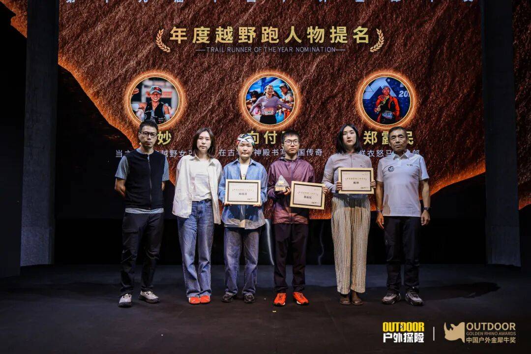 荣耀揭晓户外!第十九届中国户外金犀牛奖圆满落幕