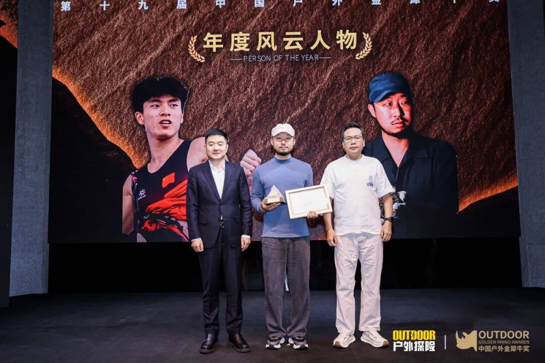 荣耀揭晓户外!第十九届中国户外金犀牛奖圆满落幕