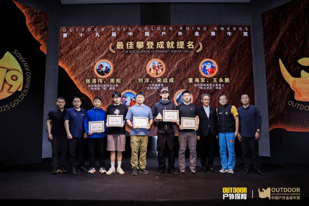荣耀揭晓户外!第十九届中国户外金犀牛奖圆满落幕
