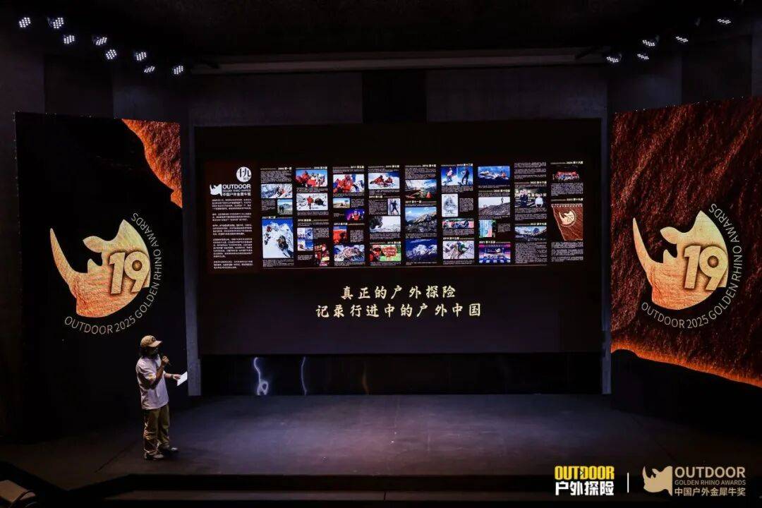 荣耀揭晓户外!第十九届中国户外金犀牛奖圆满落幕